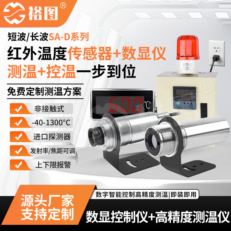 Online Infrared Thermometer Industrial High-Precision Probe Temperature Control Meter Transmitter Temperature Sensor Yt-D Online Infrared Thermometer Industrial High-Precision Probe Temperature Control Meter Transmitter Temperature Sensor Yt-D