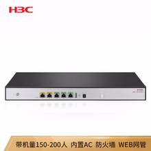 华三（H3C）多WAN口全千兆企业网关路由器 带机量150-200 E