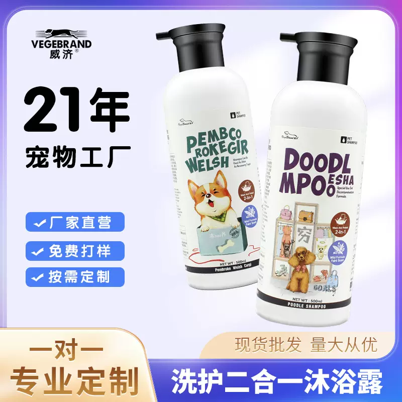 抑菌除螨泰迪香波狗狗沐浴露洗护清洁浴液定制宠物洗澡沐浴露批发