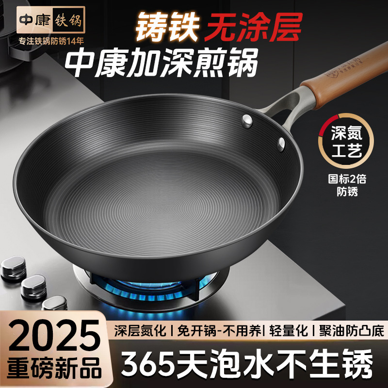Zhongkang hierro sin recubrimiento pan de hierro sin recubrimiento para profundizar el hogar tortilla de huevo sin pegajosos horno electromagnético filete freidora