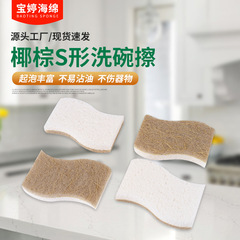 ココナッツパーム S 字型食器洗いワイプ木材パルプ綿白サイザル麻スポンジ細断ココナッツたわしパッドブラシポットクリーニングスポンジアマゾン
