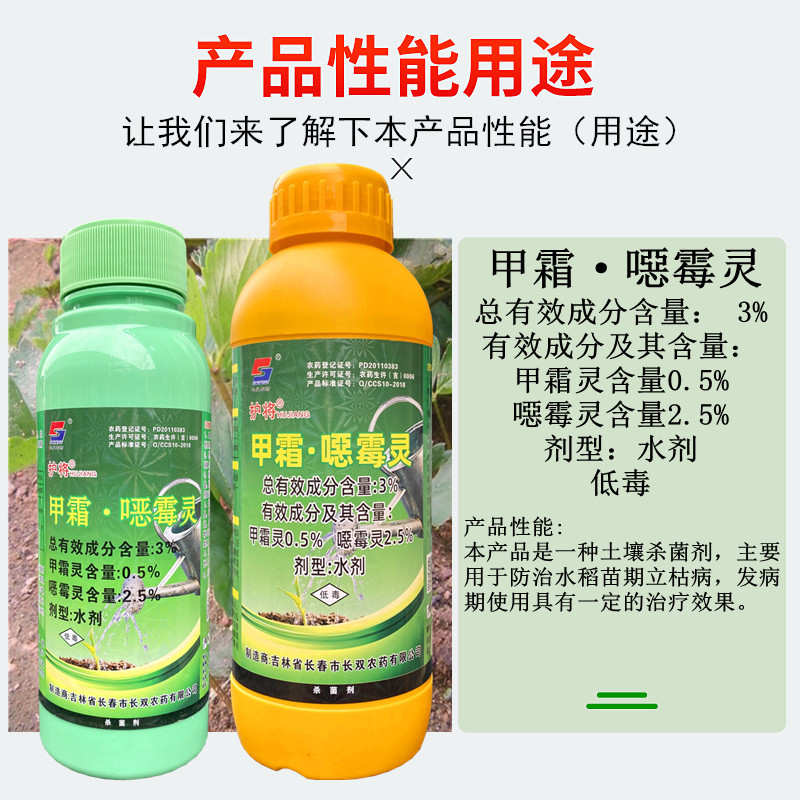 护将甲霜·噁霉灵 草莓辣椒立枯病猝倒病死苗烂根土传病害杀菌剂