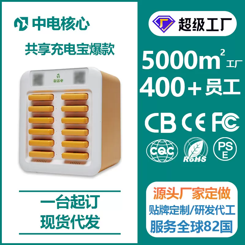 全球共享充电宝源头搜电厂家小电街电怪兽倍电扫码机柜系统开发
