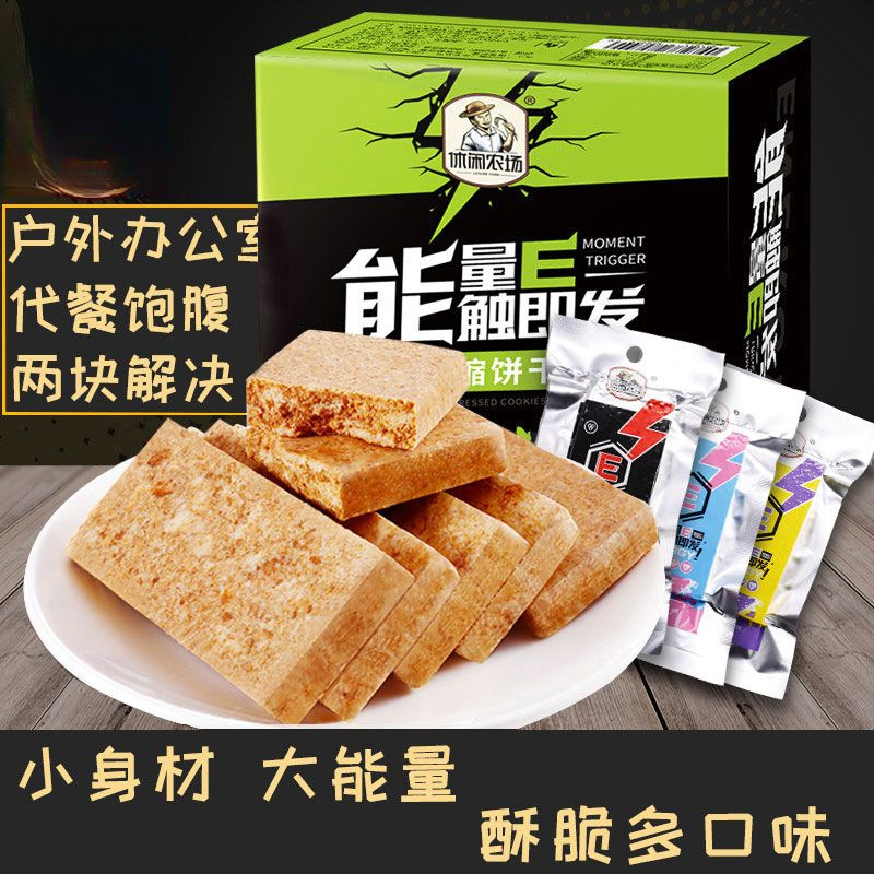 压缩饼干酥性代餐户外一整箱学生宿舍速食压缩干粮源工厂一件批发