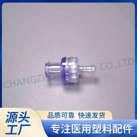 厂家直供 医疗器械配件鲁尔单向阀止回阀止逆阀PC料塑料接头41005