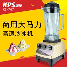 祈和 KS-767沙冰机 冰沙机 商用豆浆机 现磨豆浆机 1500W