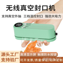 家用小型便携式食品包装塑封机 保鲜机 全自动抽真空封口机