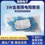 散装mf尺寸金属膜电阻