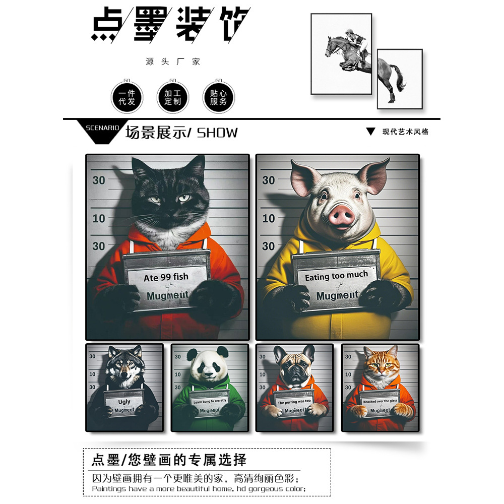 家居装饰无框海报印刷动物囚照无框墙画创意现代