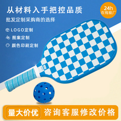 厂家现货碳纤维匹克球拍布纹磨砂球拍板PP蜂窝进攻型专业匹克球拍
