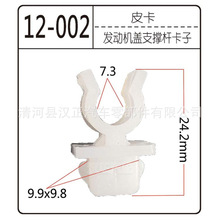 适用于皮卡汽车发动机盖支撑杆底座固定卡扣引擎盖支撑杆卡子配件