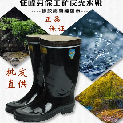 批发正品征峰男士劳保 工地工矿反光橡胶耐磨底 高筒防滑防雨水鞋|ms