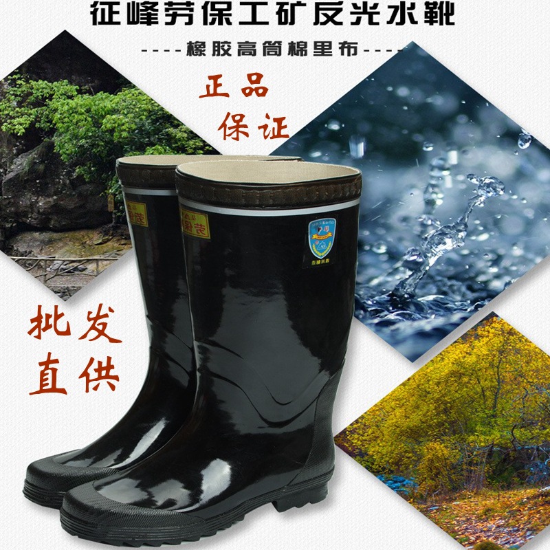 批发正品征峰男士劳保 工地工矿反光橡胶耐磨底 高筒防滑防雨水鞋|ms