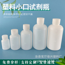 现货供应20ml30ml 60ml 100ml 200ml塑料试剂瓶带刻度小口塑料瓶