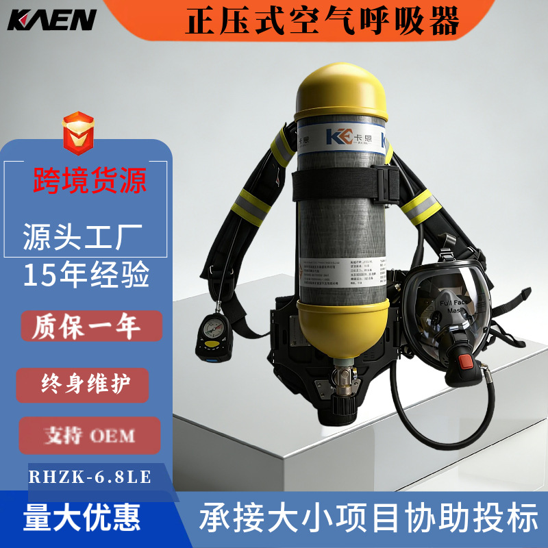 正压式空气呼吸器头戴式空气 6.8L碳纤维空气呼吸器