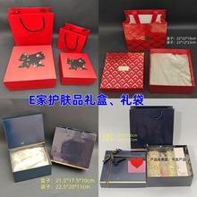 E家爽肤水护肤品香水礼盒礼袋化妆品五件套三件套礼品盒纸袋