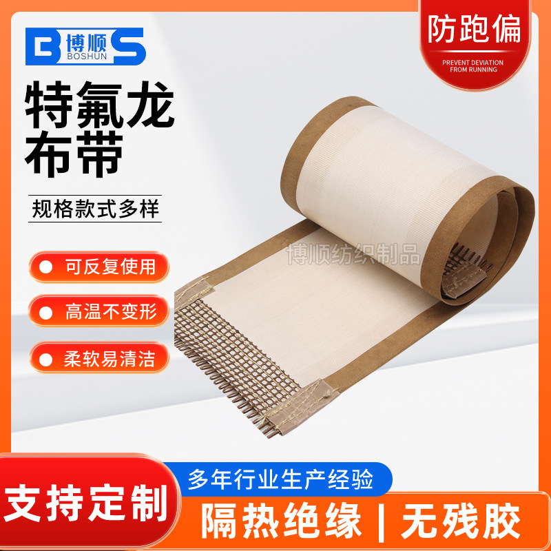 定 制不同尺寸特氟龙耐高温布带 太阳能层压布带 复合特氟龙布带