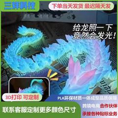 夜市爆款夜光龙3d打印龙渐变水晶龙全关节可动仿真摆件工艺品礼