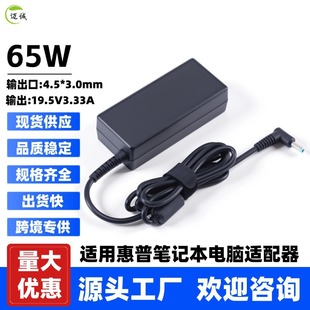 65w�m���HP���չPӛ����X19.5V3.33A�������Դ�m����4.5*3.0mm