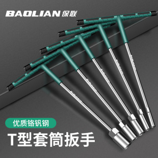 Manual T-Type Socket Wrench Multifunctional T-Shaped External Hexagon 6-19mm Extended Rubber-Coated Wrench Set