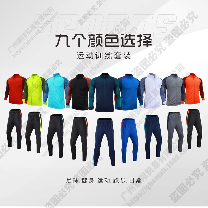 Autumn and winter long-sleeved sportswear suit men's and women's sports fitness training competition appearance clothing team clothing wholesale cross-border