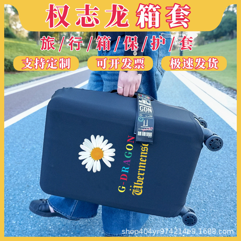 Quan Zhilong Support Luggage Protective Cover Travel Suitcase Dust Cover Fan Support Peripheral Elastic Protective Cover
