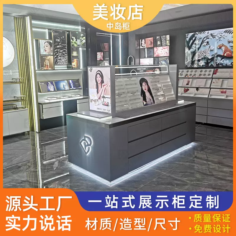 彩妆中岛展示柜 商场超市化妆品定制展柜面膜柜亚克力道具烤漆
