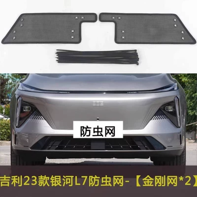 Automobile anti-insect net, 8/L7/L6/Icon/E5/Starship 7Em-I Car Insect-Proof