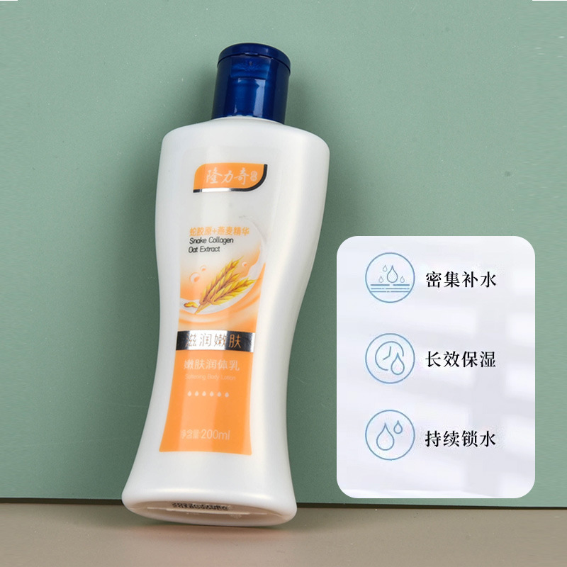 隆力奇体乳潤体乳潤い保湿補水クリーム潤肌乳全身国産ブランド200mL|undefined