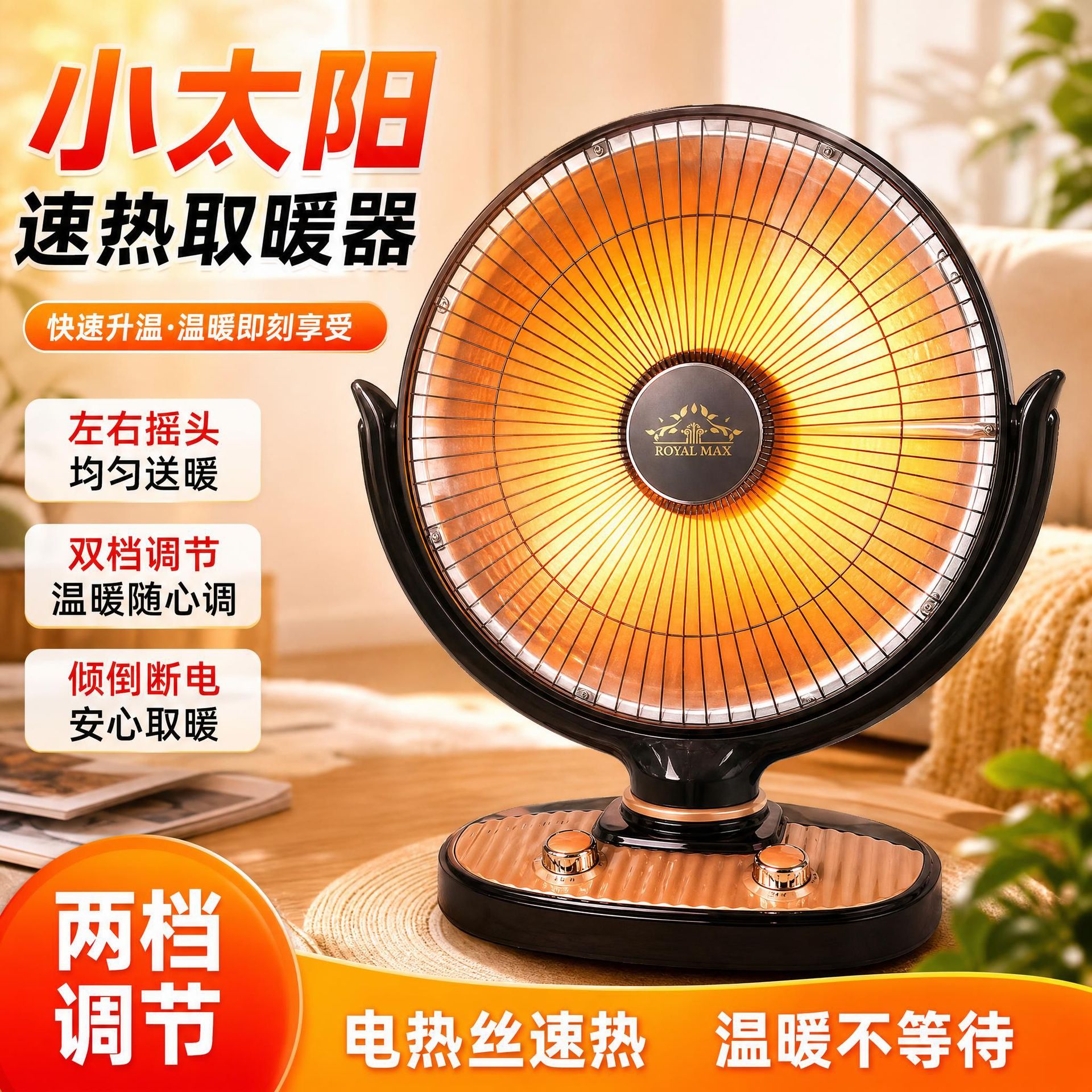 小太阳取暖器家用节能省电台式烤火器电热扇电暖气速热烤火炉现货