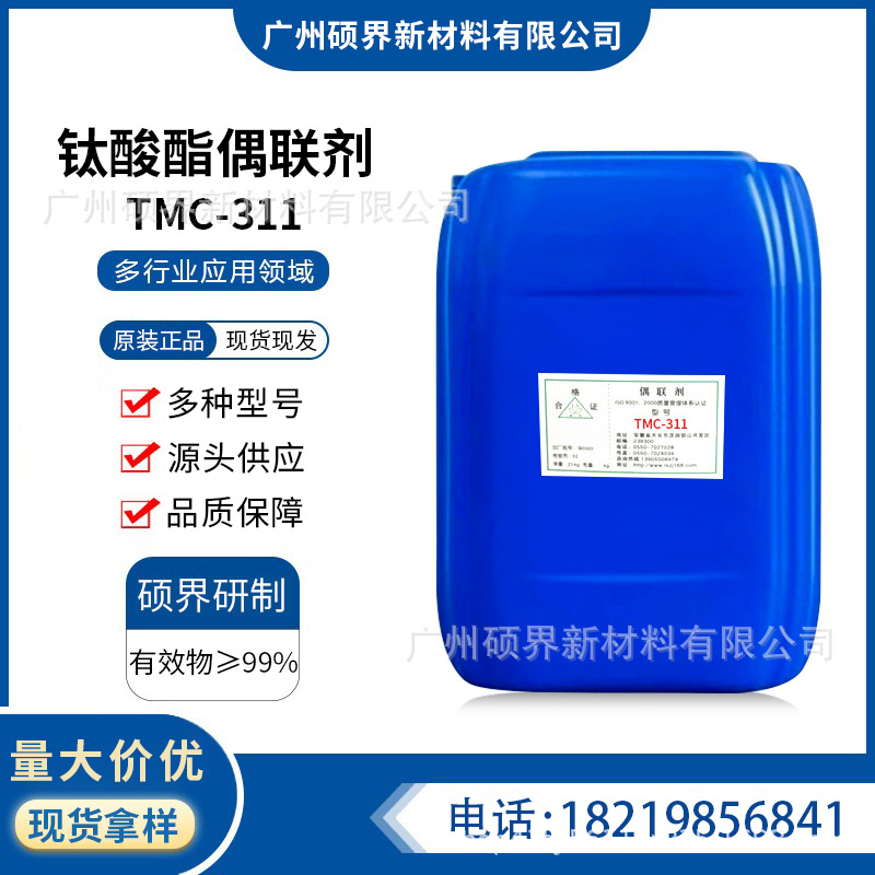 钛酸酯偶联剂TMC-311流动性好易分散易加工稳定性油墨涂料炭黑