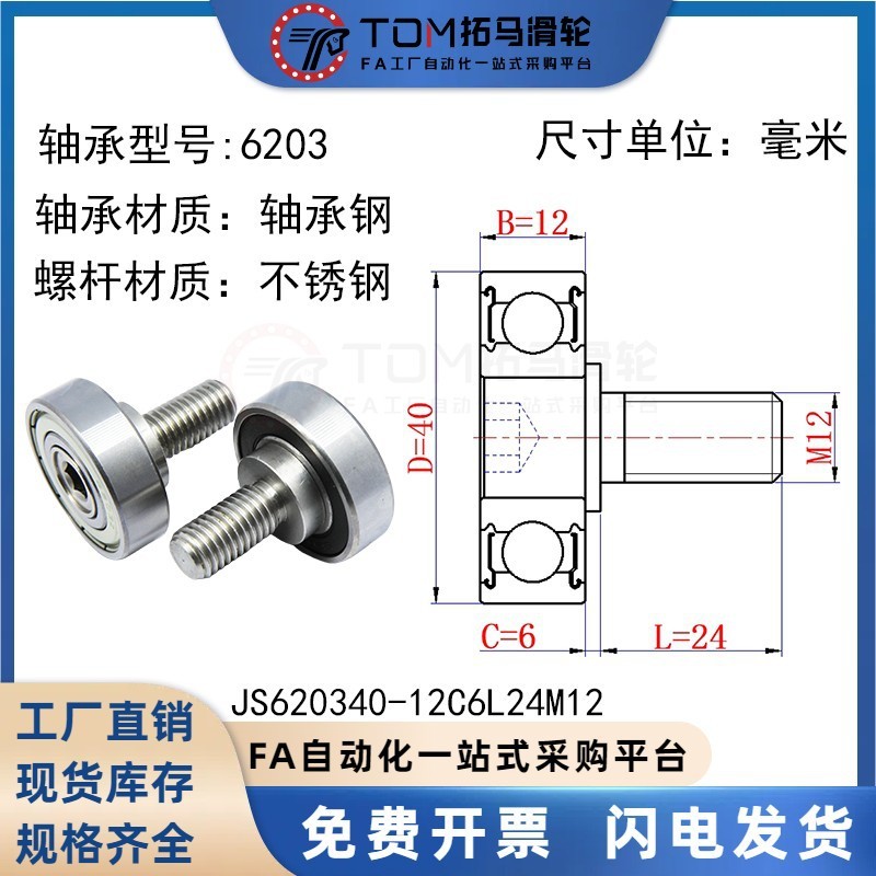 外螺纹轴承不锈钢304带螺杆 金属轮滚轮轴杆螺丝轨道小滑轮导向轮|undefined