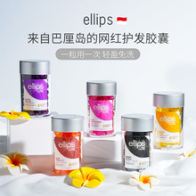 【一般贸易】ellips护发精油胶囊免洗头发改善头发柔顺女士发油