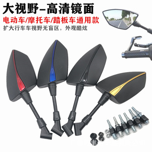 Mavericks rearview mirror U + BA N1S UQI M + M2 G0 No.9 electric vehicle modified Tomahawk reflector accessories