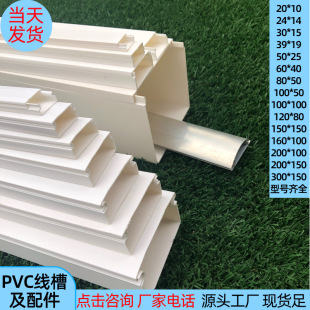 pvc square trunking wire decoration over trunking open-mounted household plastic wiring pressing wire routing trunking set with adhesive