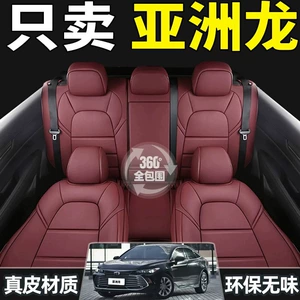Toyota Asia Dragon üçün xüsusi oturacaq üzlükləri, bütün fəsillər üçün dəri nəfəs alan üzlüklər