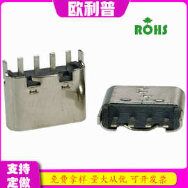 Type-C4P立插母座180度直立式插板DIP短体H=6.5mm/6.8mm 充电座子