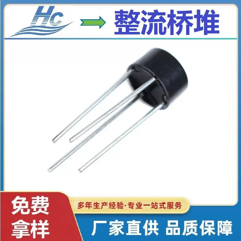 2W10直插式整流桥 电流2A1000V深圳浩畅工厂现货直营