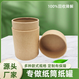 Brown Packing Paper Can Custom Food Grade Round Paper Tube Packaging Tea Coffee Bean Storage Can Printable Logo Wholesale