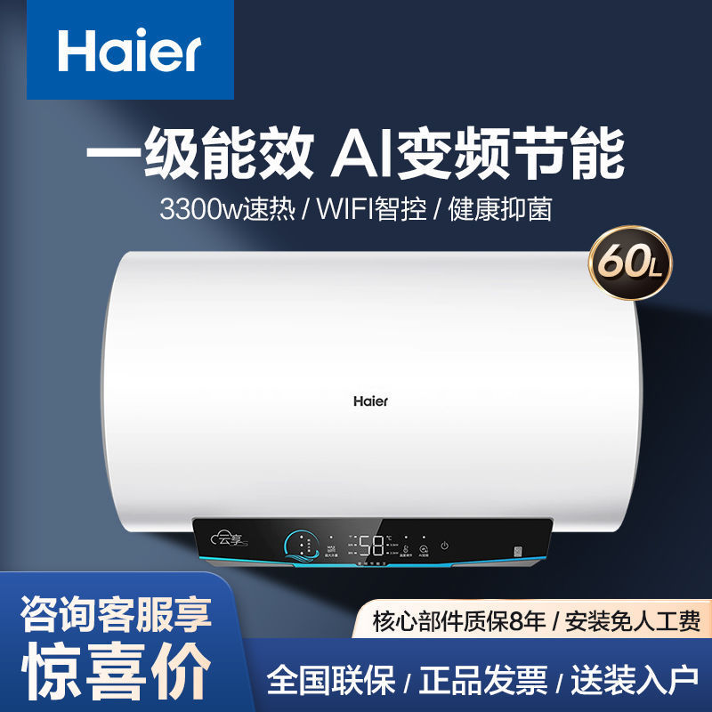 【新品】海尔电热水器50/60/80/100升能效3300w变频家用洗澡