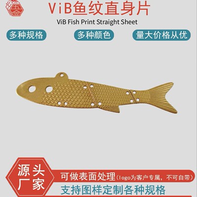[厂家直供VIB压纹鱼饵亮片]