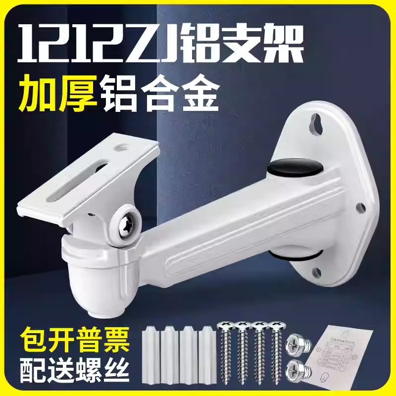 海康威视摄像头22ZJ枪机支架室外加厚铝合金万向壁装通用监控器