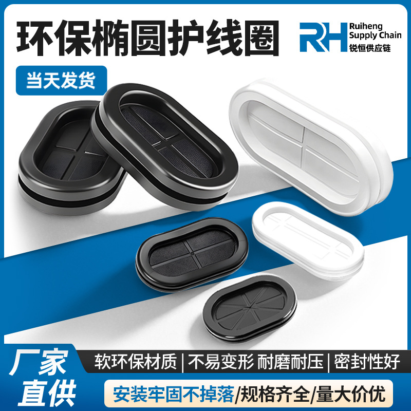 环保椭圆护线圈双面长腰形配电箱电线出线孔塞阻燃防尘密封保护圈