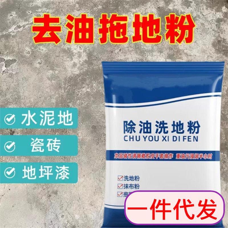 Oil removal and floor cleaning powder kitchen restaurant oil removal cement floor cleaning agent oil removal workshop floor cleaning