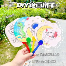 DIY涂鸦扇儿童卡通小扇子 幼儿园手工益智小礼品小学生彩绘填色