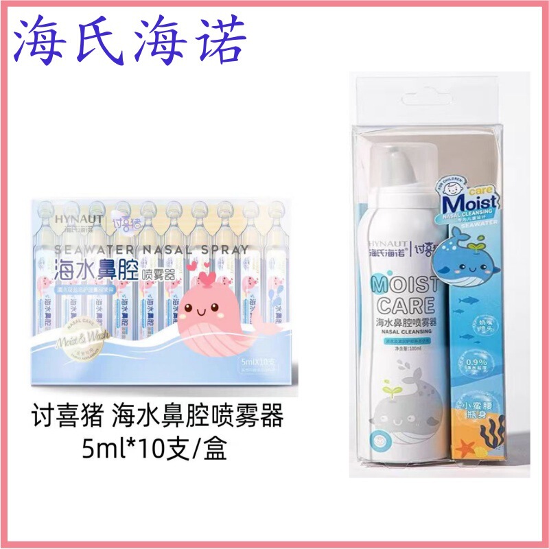 Sea Water Nasal Spray, Haishi Hainuo Cute Pig Physiological Saline Nasal Wash for Kidsren and Babies, Small Branch Nasal Wash