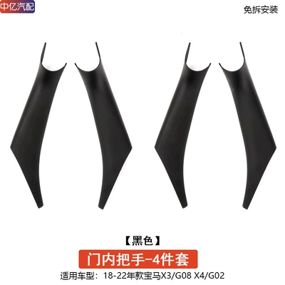 inner X4 door inner handle | Armrest, handle, handle - disassembly-free-new-x3x4-door-inner-handle-black-4-doors-1-set