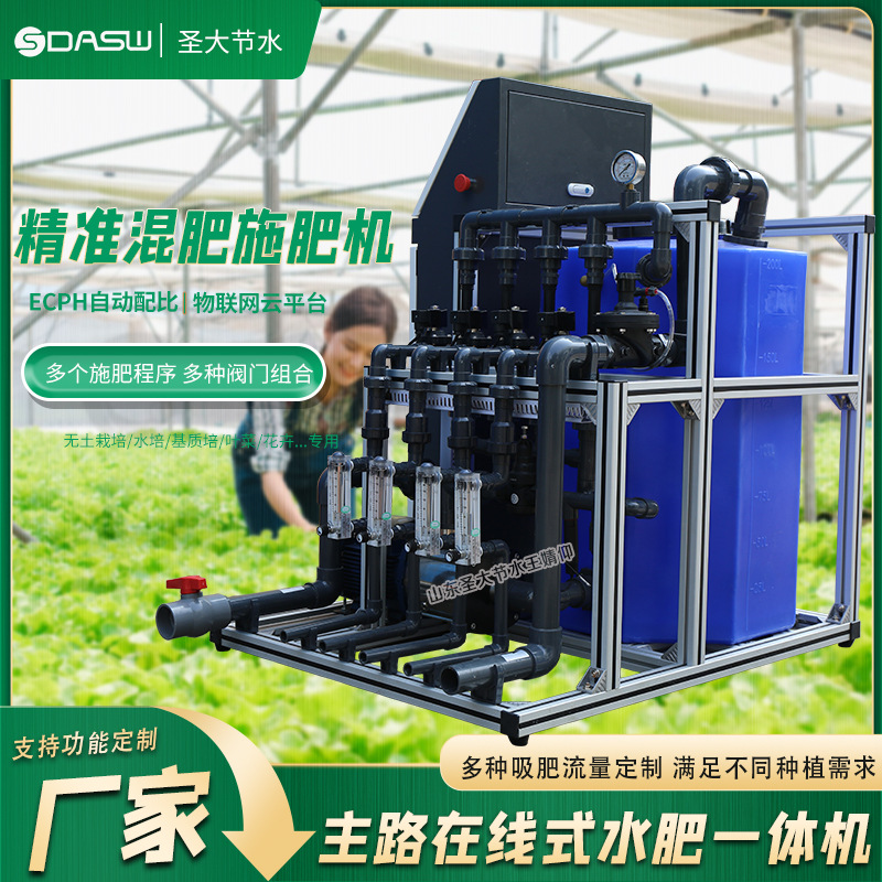 在線式水肥一體機(jī) 山東廠家生產(chǎn)無(wú)土種植ECPH自動(dòng)檢測(cè)配肥施肥機(jī)