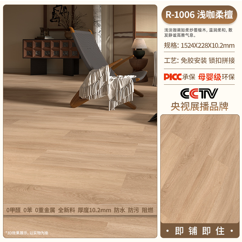 R1006 [ABA structure] (8.2mm thickness + 2mm silent pad)