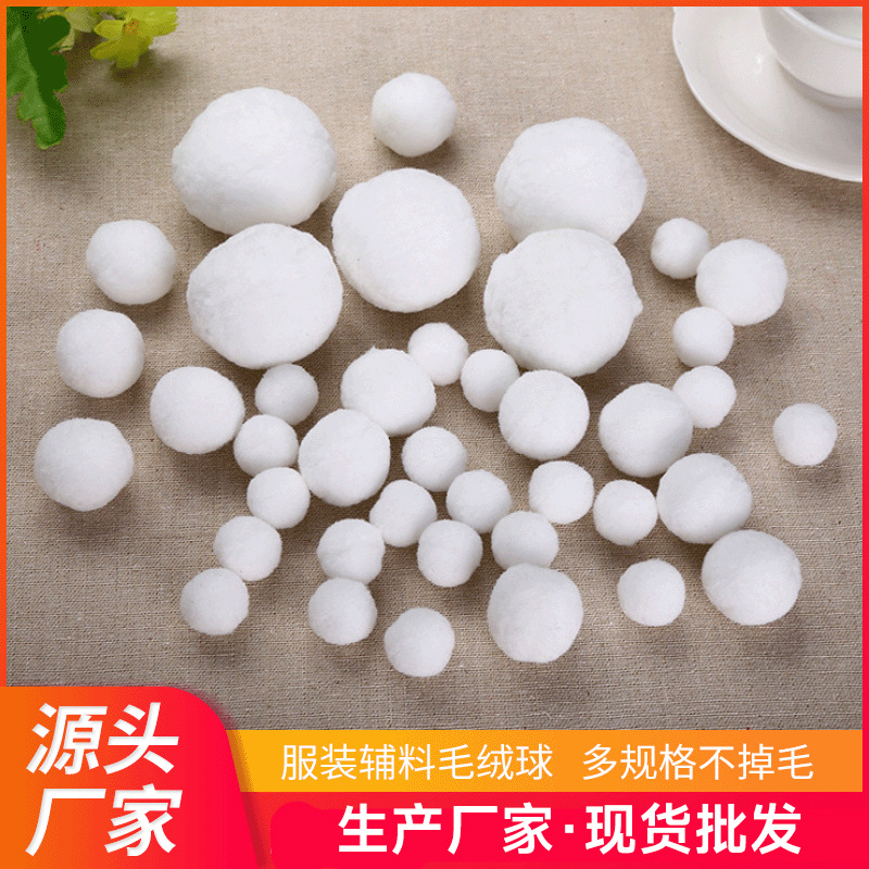 纯白高弹毛球 帽子装饰白色毛球 服装辅料毛绒球配饰厂家批发